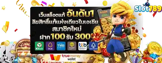 สล็อต789เว็บตรงฝาก-ถอน true wallet ไม่มีขั้นต่ํา เว็บอันดับ 1